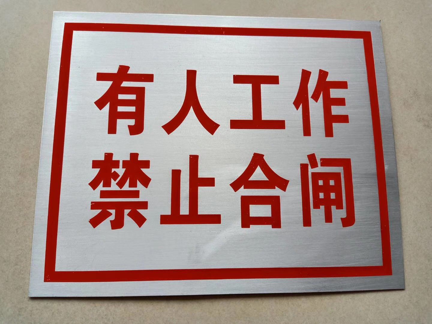 重庆电厂标牌